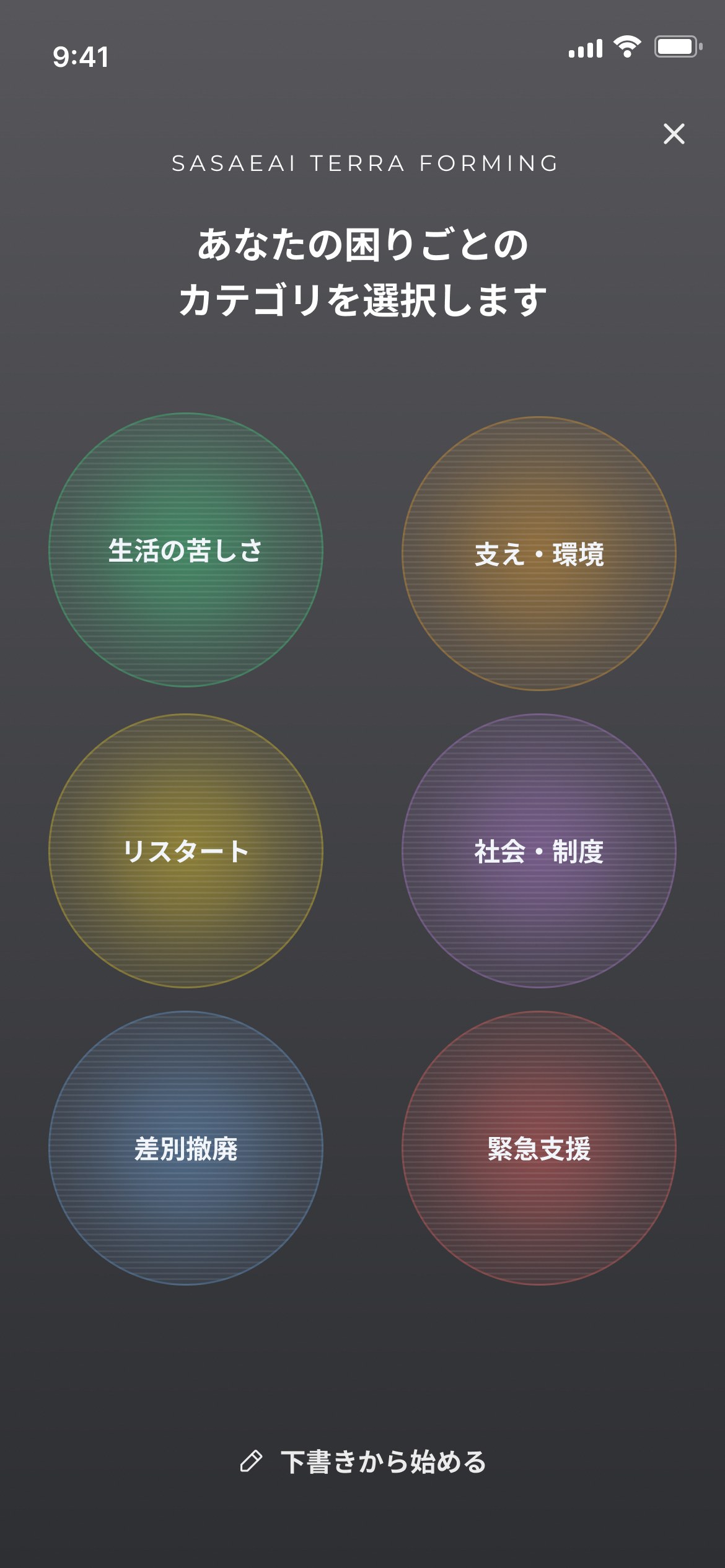 困りごとの種を選ぶ