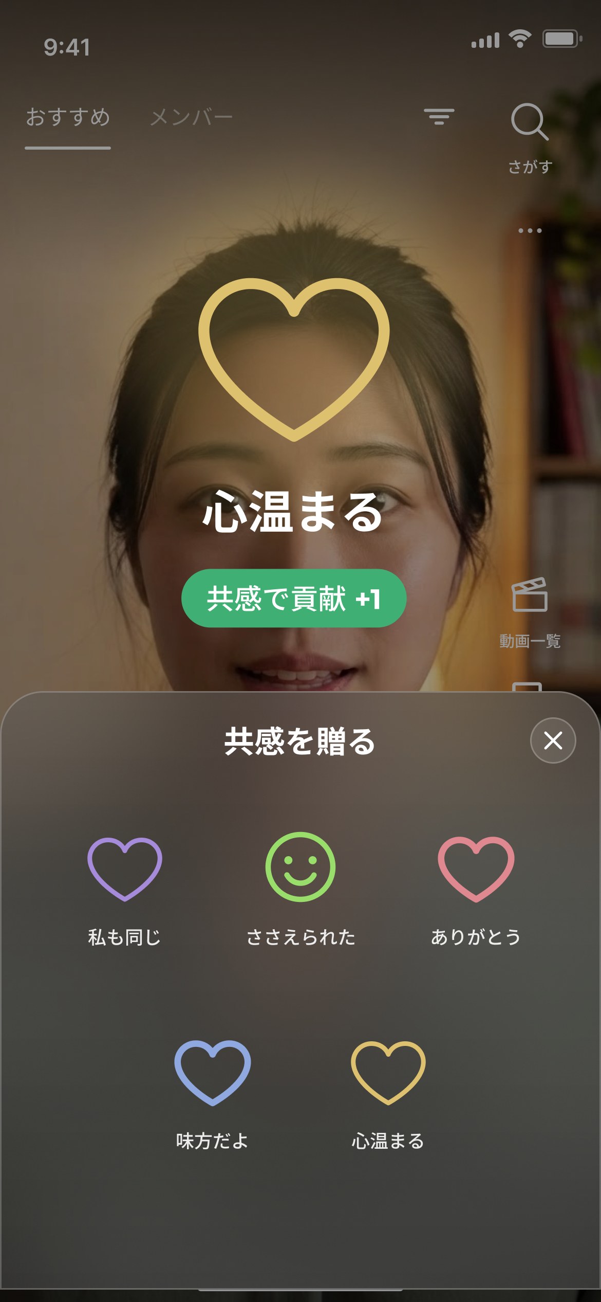 共感を贈った(心温まる・共感で貢献 +1)